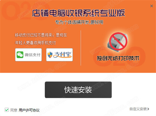 店铺电脑收银系统精简版