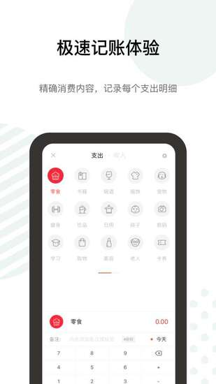 探记记录app