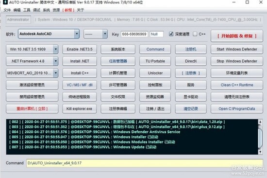 auto uninstaller精简版