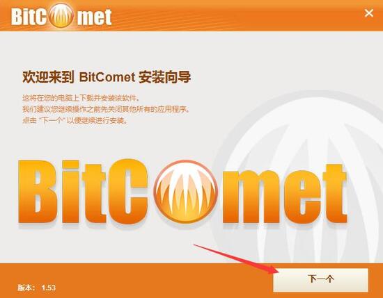 比特彗星中文精简版下载