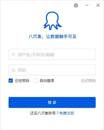 八爪鱼采集器