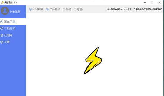 闪电下载精简版安装下载