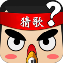全民猜歌官方版下载