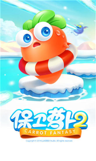 保卫萝卜2精简版