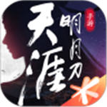 天涯明月刀手游