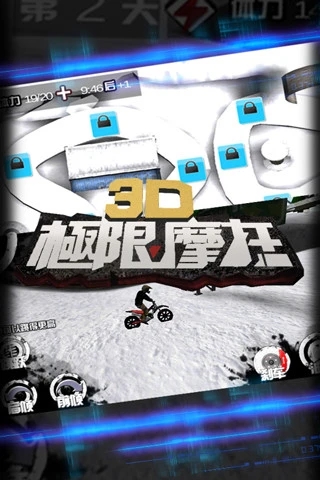 3D极限摩托中文精简版下载