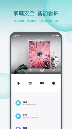 米家app官方免费下载截图2