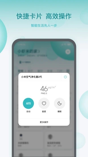 米家app官方免费下载截图1
