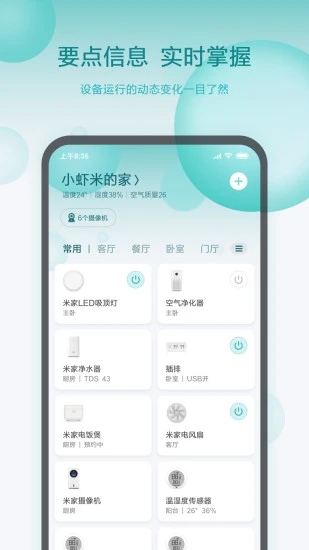 米家app官方免费下载截图4
