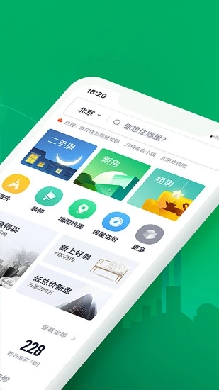 链家app下载安装截图1