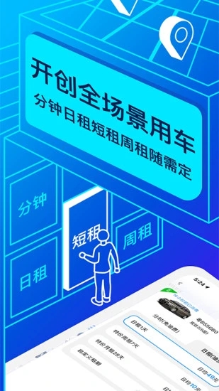 联动云租车精简版软件截图4