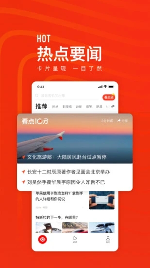 看点快报ios截图1