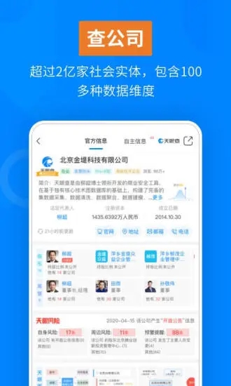 天眼查app官方下载截图2