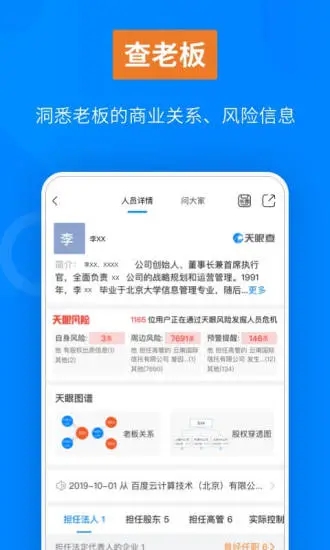 天眼查app官方下载截图3