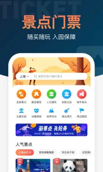 铁友火车票下载安装截图3