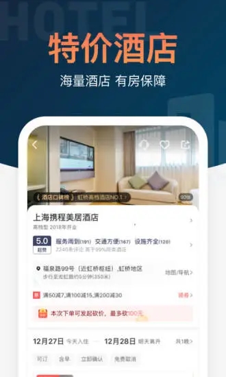 铁友火车票下载安装截图2