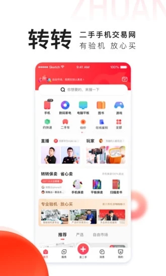 转转app下载安装截图2