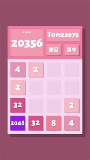 2048清安卓版下载截图2
