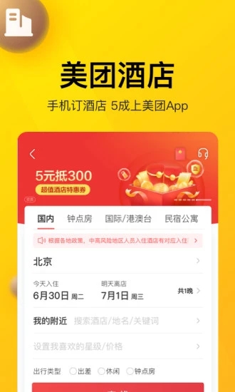 美团外卖特价版截图3