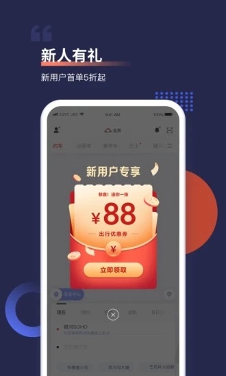 首汽约车app下载安装截图1