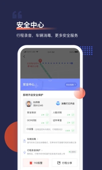 首汽约车app下载安装截图3
