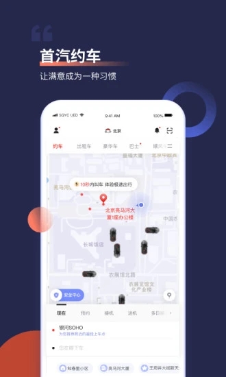 首汽约车app最新版本下载截图4