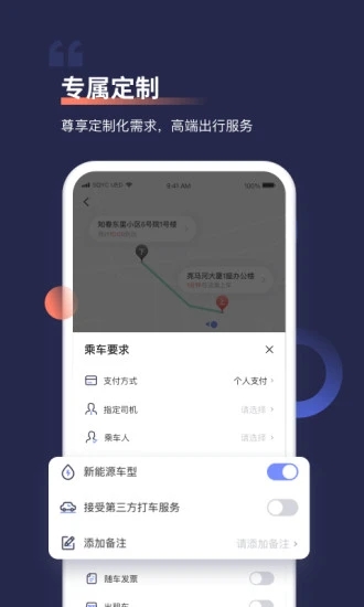 首汽约车app最新版本下载截图1