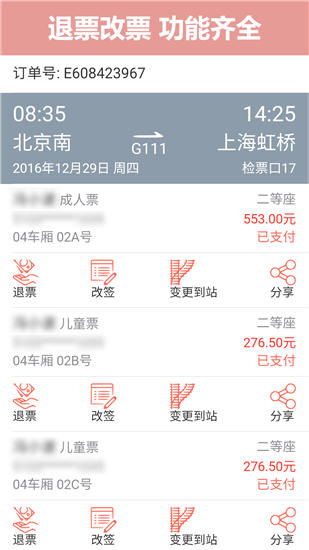 掌上火车票app下载截图1