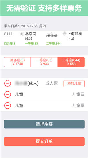 掌上火车票app下载截图3
