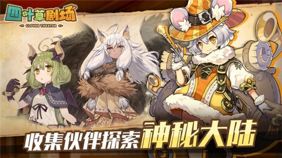 四叶草剧场精简版截图2