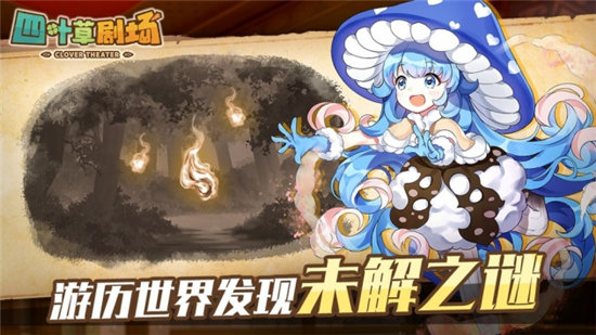 四叶草剧场精简版截图1