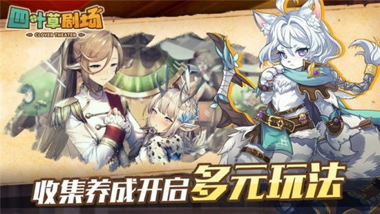 四叶草剧场精简版截图3