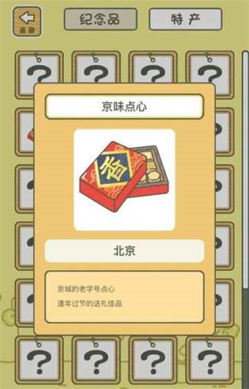旅行青蛙中国之旅安卓版截图2