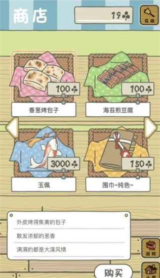 旅行青蛙中国之旅安卓版截图3
