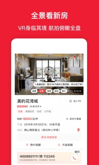 房天下手机app官方下载截图1