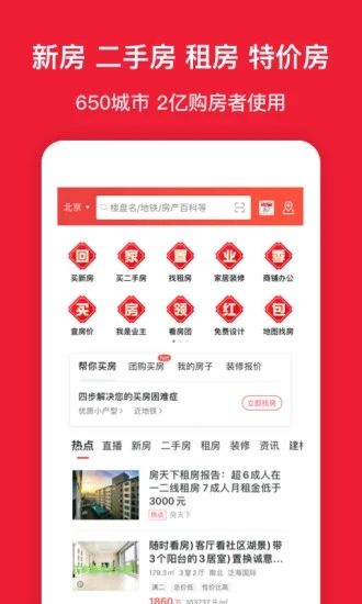 房天下手机app官方下载截图4