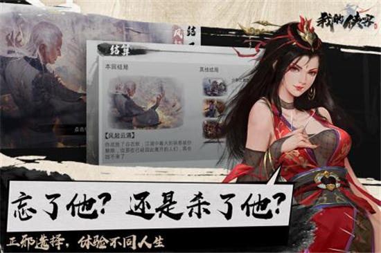 我的侠客安卓精简版下载截图4