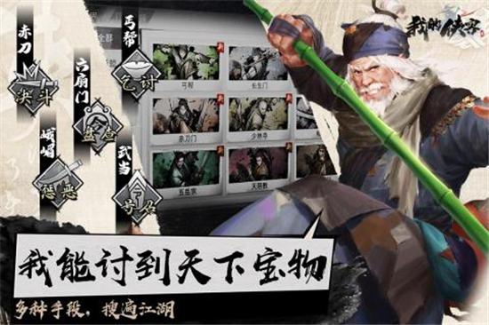 我的侠客安卓精简版下载截图2