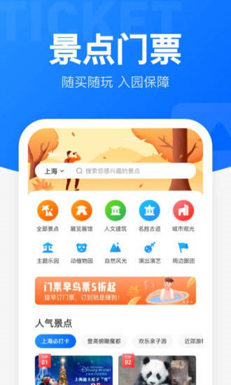 智行火车票免费截图3