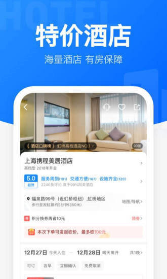 智行火车票免费截图2