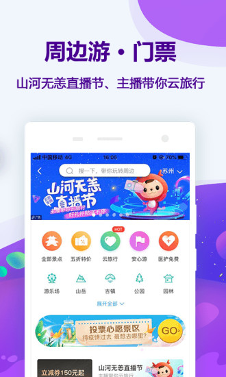 同程旅行app免费下载截图1