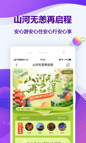 同程旅行app免费下载截图2