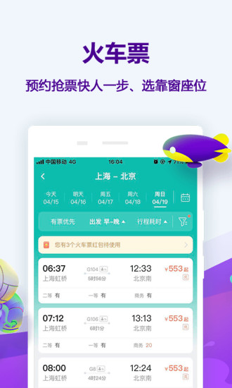 同程旅行app免费下载截图4