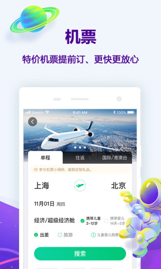 同程旅行app免费下载截图3