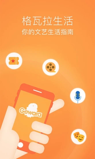 格瓦拉生活app截图2