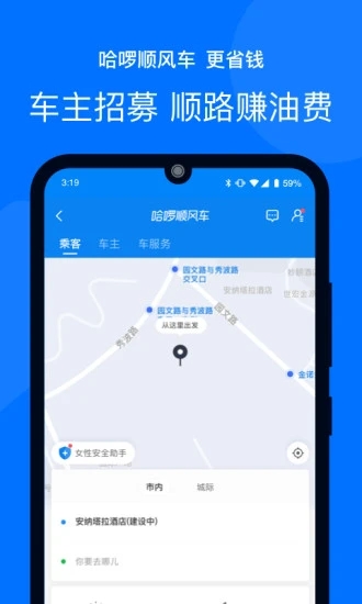 哈啰出行app下载安装截图1