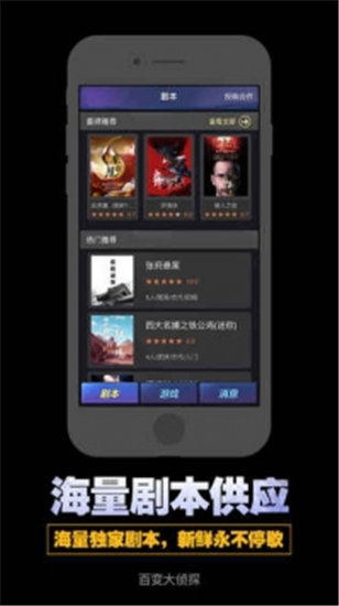 百变大侦探手游官方版截图4