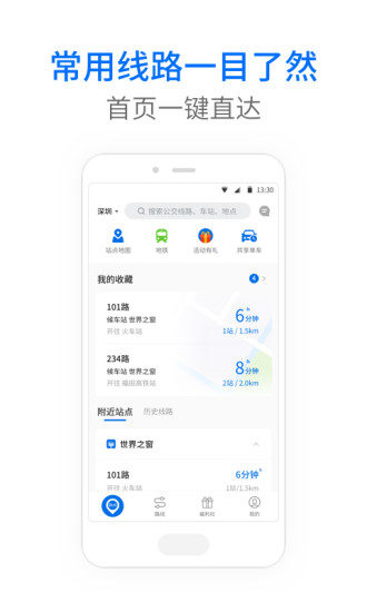 车来了官方免费下载截图1
