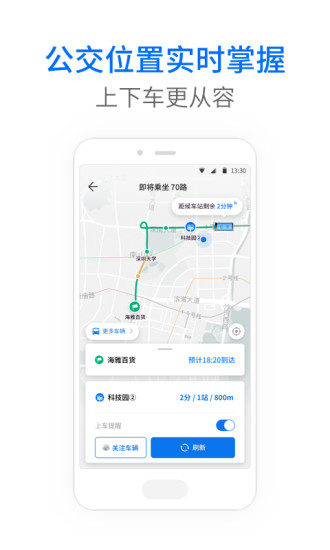 车来了官方免费下载截图3