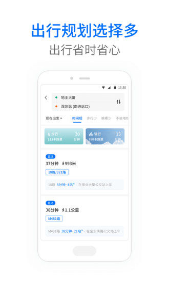 车来了官方免费下载截图4
